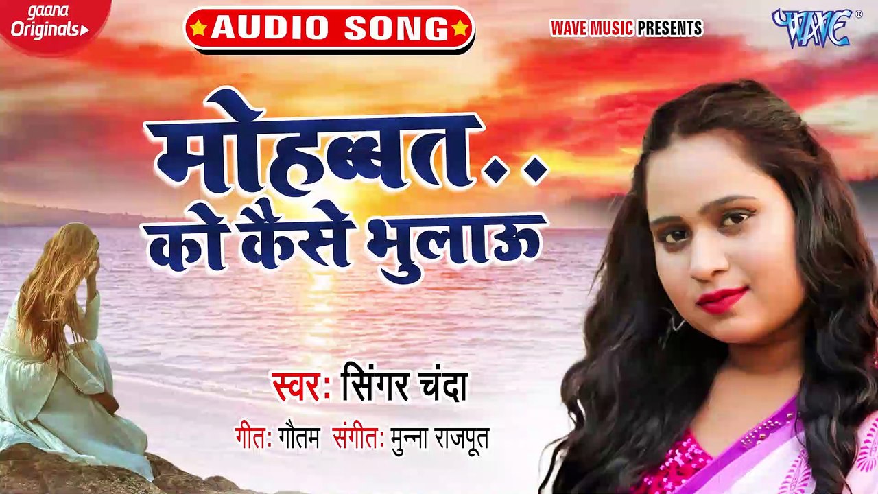 Mohabbat Ko Kaise Bhulau - Mohabbat Ko Kaise Bhulau - Singer Chanda