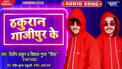 Thakuran Gazipur Ke - Thakuran Gazipur Ke - Dilip Thakur, Vishal Gupta Shiva