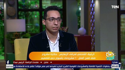 صباح الورد |طرق استخدام الفنون التطبيقية في مساعدة مرضى الزهايمر