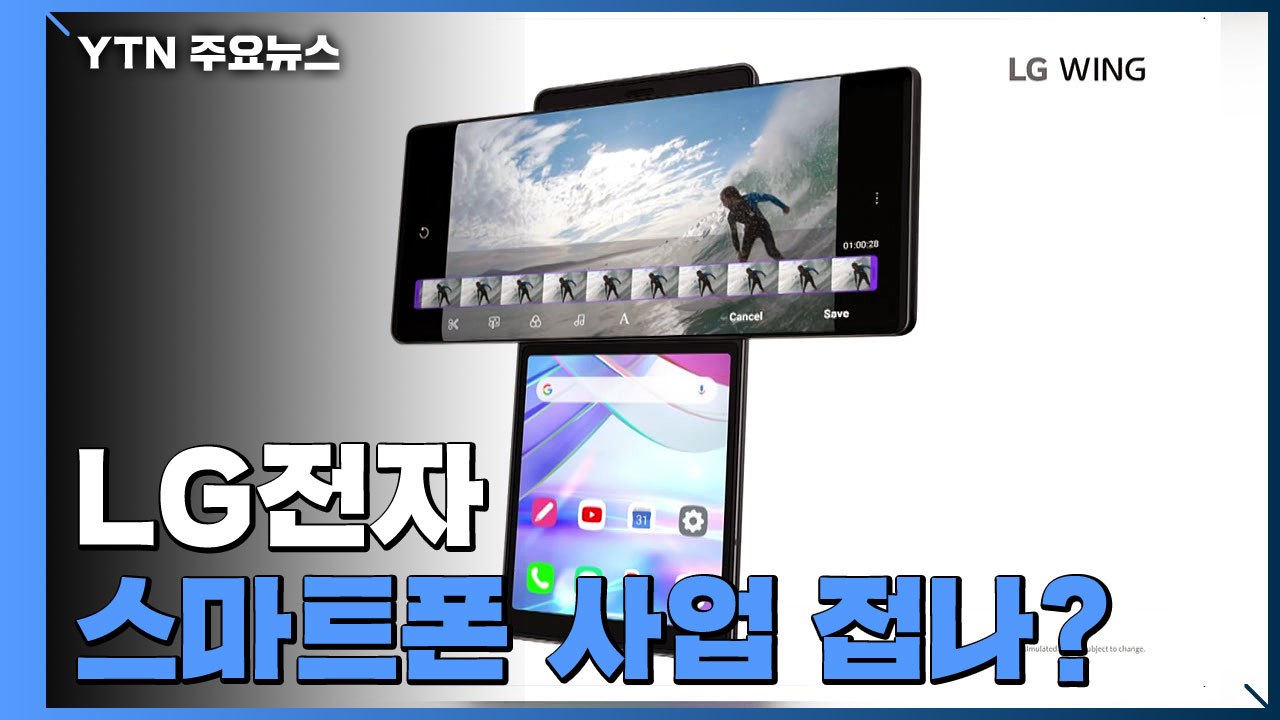 LG, '아픈 손가락' 스마트폰 접나...직원들에 "고용은 유지" / YTN