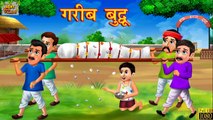 गरीब बुद्धू | Gareeb Buddhu | Stories in Hindi | Moral Stories | Hindi Kahaniyan | Bedtime Stories