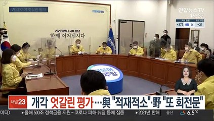 개각 엇갈린 평가…與 "적재적소"·野 "또 회전문"