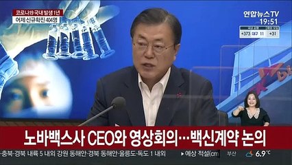 문대통령 "백신 2천만명분 추가 확보…봄은 올 것"