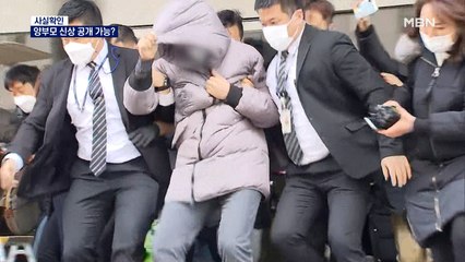 [사실확인] '정인이 사건' 양부모 신상 공개 가능하다?