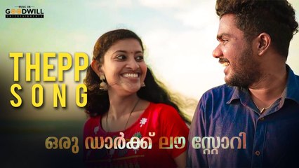 Thepp Song _|  Oru Dark Love Story  | _ Vishnu Narayanan  | _ Indrajith _ | Anand Hari