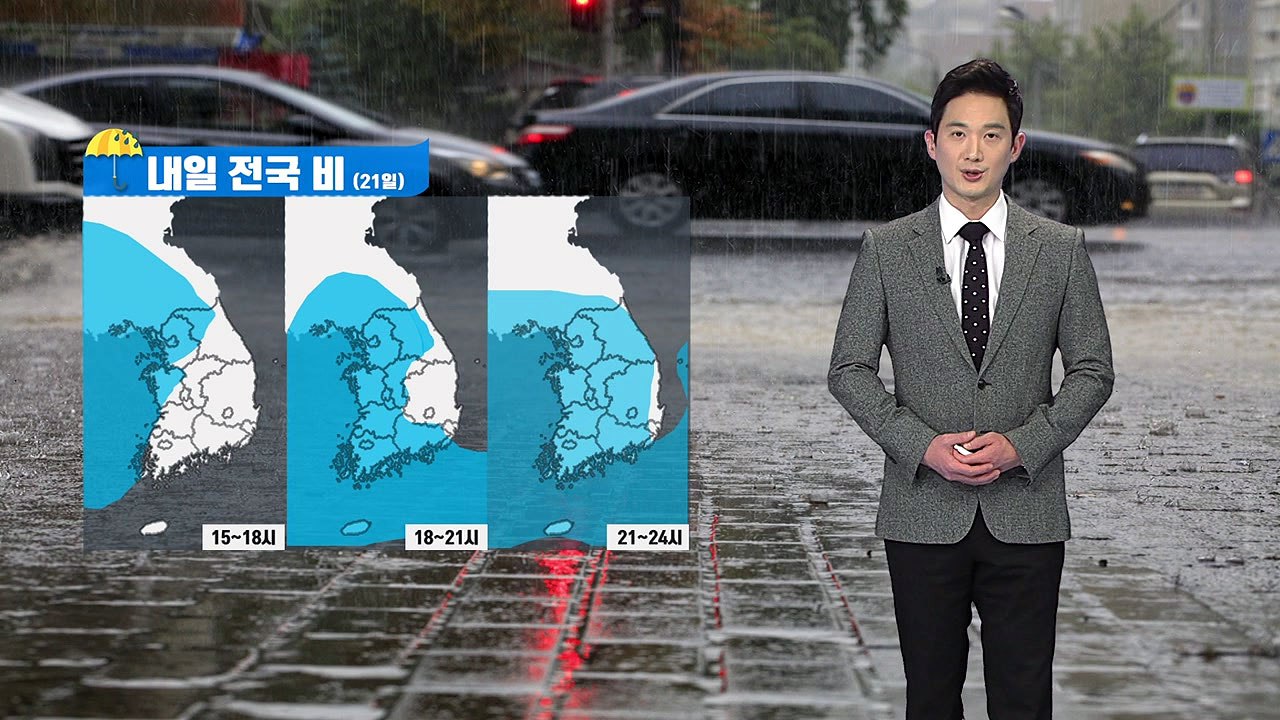 [날씨] 내일 큰 추위 없지만, 퇴근길 전국 비 / YTN