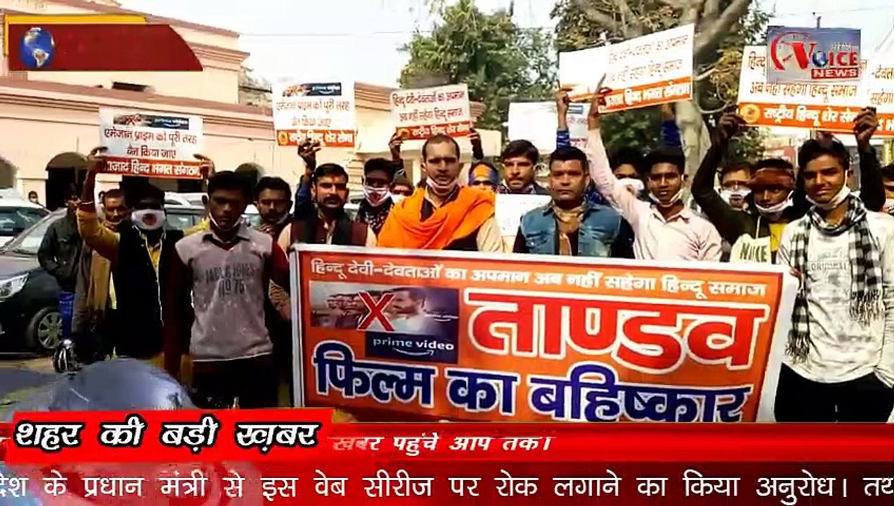 SITAPUR VOICE NEWS :- #Tandav web series (ताण्डव) पर मचा चारो ओर ताण्डव