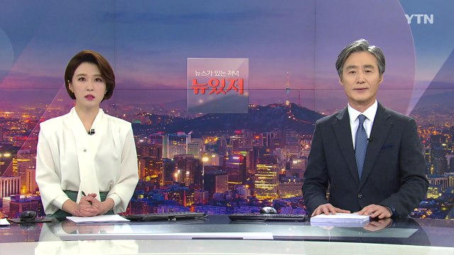 [변상욱의 뉴스가 있는 저녁] 다시보기 2021년 01월 20일