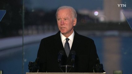 바이든 워싱턴 입성해 코로나19 희생자부터 추모 / YTN