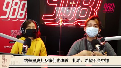 《988新闻线》：2021年01月20日