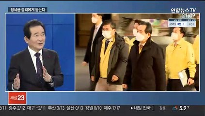 [뉴스리뷰] 정세균 국무총리에게 듣는 '코로나 1년'