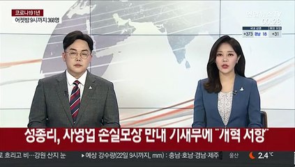 정총리, 자영업 손실보상 반대 기재부에 "개혁 저항"