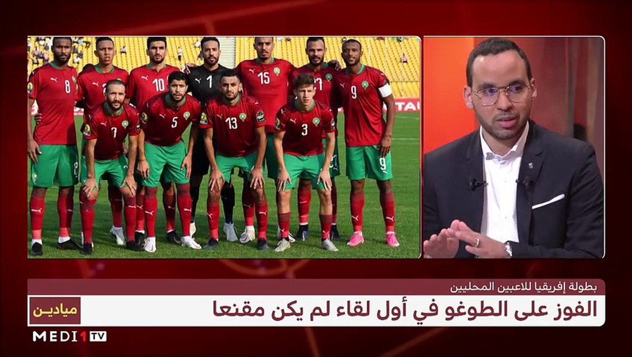 المنتخب المغربي للاعبين المحليين...فوز غير مقنع في أول ظهور في "شان 2021" - 20/01/2021