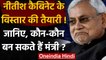 Bihar Cabinet Expansion: Nitish Cabinet में BJP और JDU से कौन बन सकते हैं मंत्री ? | वनइंडिया हिंदी