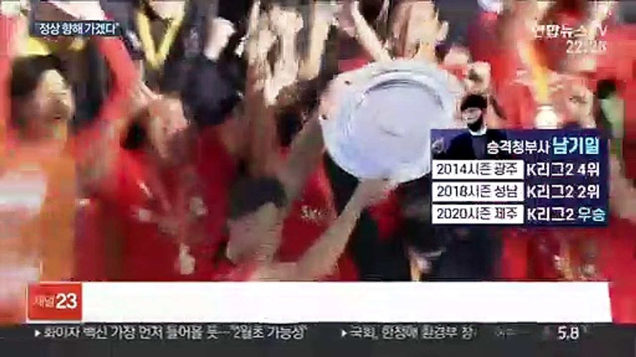 K리그1 복귀 제주…'생존 넘어 우승'