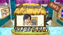 [HOT] Yeo Esther, separated from her husband., 라디오스타 20210120
