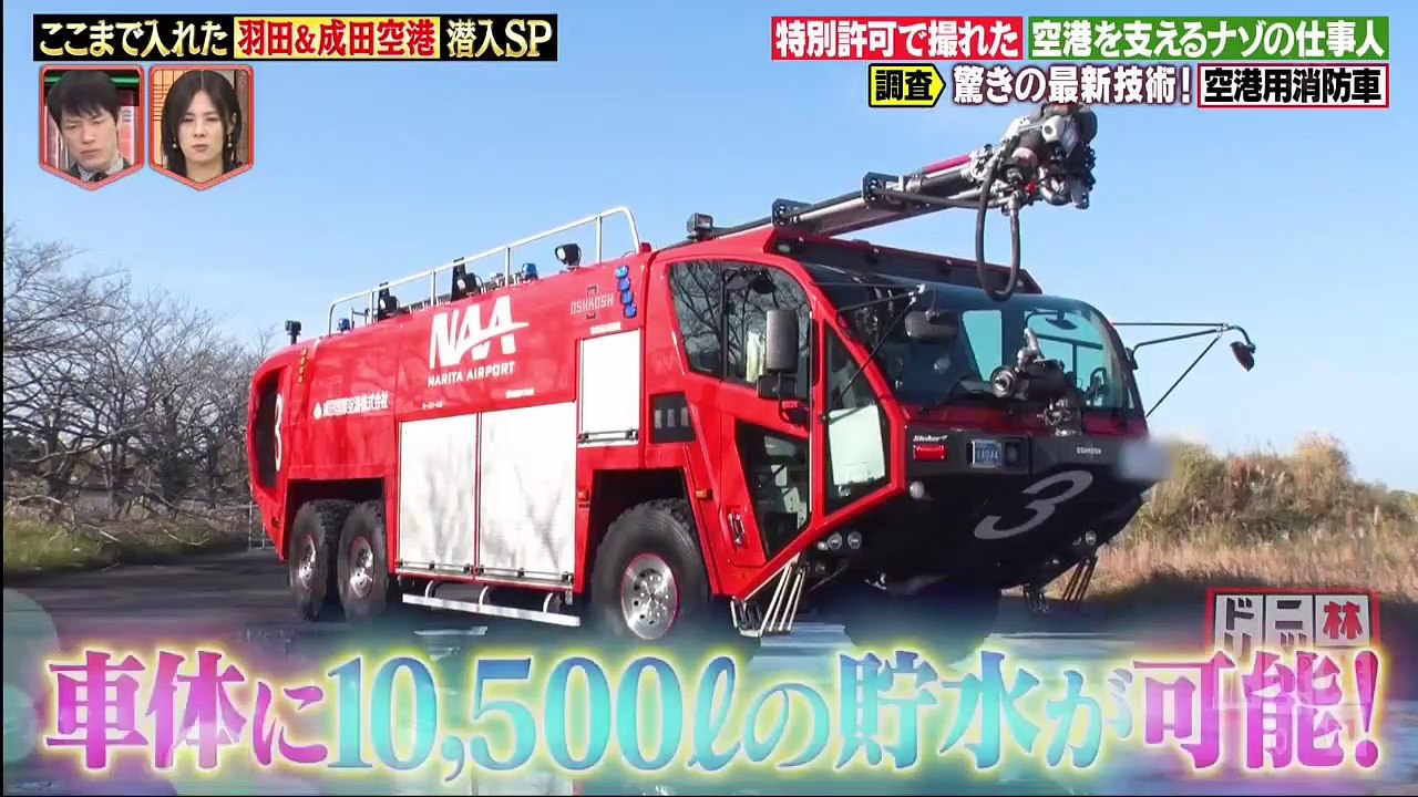 林修のニッポンドリル 2021年1月20日 初潜入づくし！羽田＆成田空港SP-(edit 2/2)
