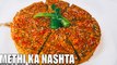 METHI KA NASHTA - methi ka healthy nashta | winter special healthy breakfast | sooji besan methi nashta | Chef Amar