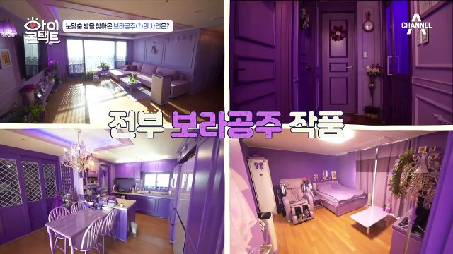 보랏빛 향기를 내뿜는 그녀, 눈맞춤 방을 찾아온 보라공주?