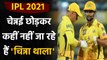IPL 2021 Players retention Live : CSK retains Suresh Raina ahead of IPL Auction | वनइंडिया हिंदी