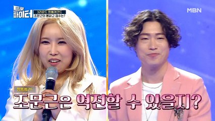 진주 VS 조문근, 고음종결자 빅매치 승자는?!