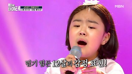 정읍이 낳은 신동✨ 방서희 [정말 좋았네]♪