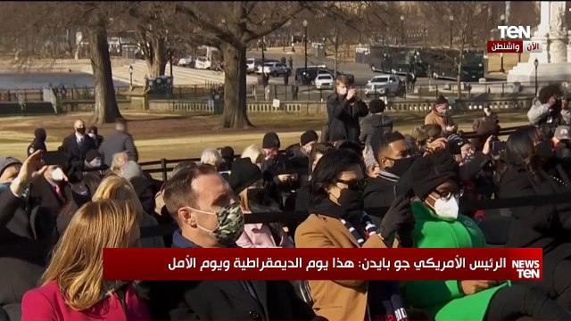 لحظة تأديه اليمين الدستورية لـ جو بايدن وتنصيبه رئيسًا للولايات المتحدة الأمريكية