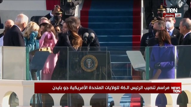 لحظة تأديه اليمين الدستورية لـ جو بايدن وتنصيبه رئيسًا للولايات المتحدة الأمريكية