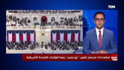 عضو الحزب الديمقراطي: سيظل شبح ترامب في المشهد السياسي الأمريكي لكن أمريكا قادرة على التعافي