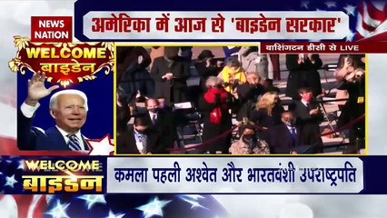 अमेरिका में आज से जो बाइडेन सरकार
