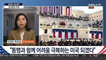 바이든 취임…"미국과 민주주의 지키겠다"