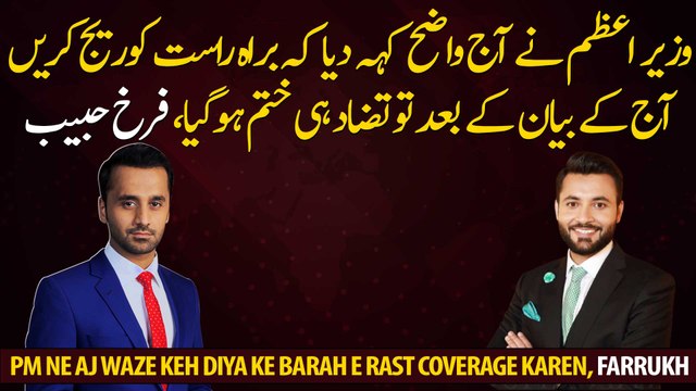 PM made it clear today that do live coverage on Foreign Funding Case, Farrukh Habib