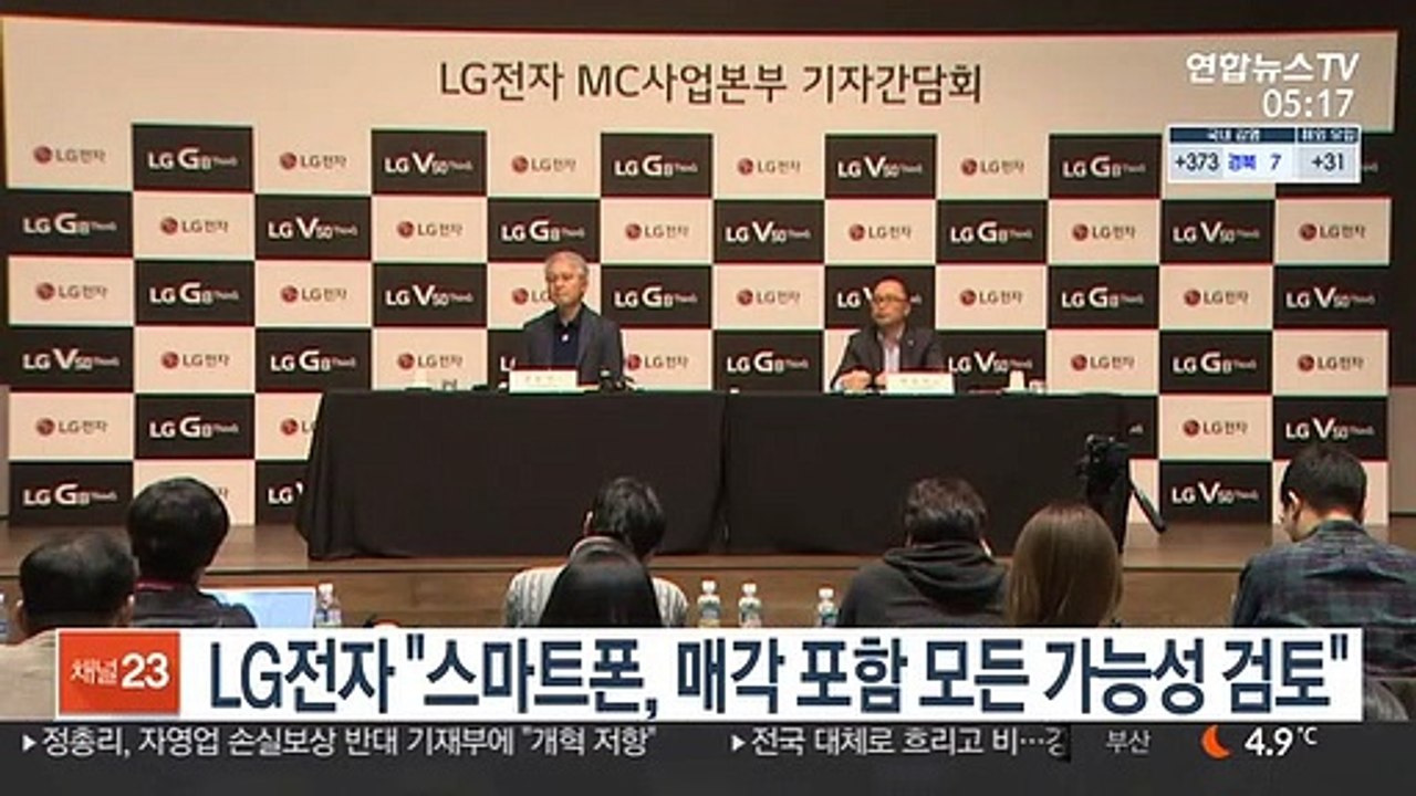 LG전자 "스마트폰, 매각 포함 모든 가능성 검토"