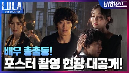 [메이킹]  배우 총 출동! 맴찢 커플 포스터부터 숨멎 촬영 현장까지 대공개!