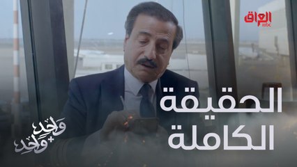 عامر يعرف حقيقة سامر وهمسة.. تصرف غير متوقع منه