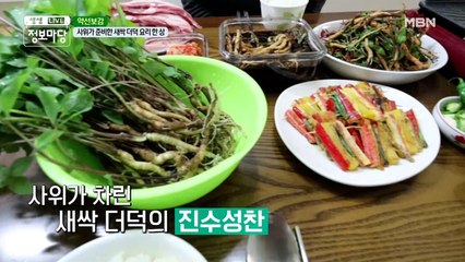 더덕 만을 이용해 만든 진수성찬! (°ロ°) 침 넘어간다...
