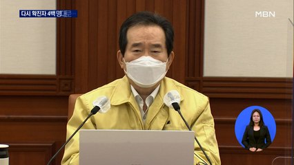 다시 확진자 4백 명대로…방역수칙 위반 업소 무더기 적발