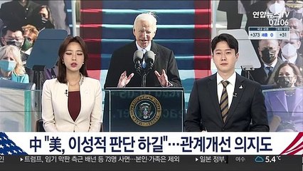 中 "美, 이성적 판단 하길"…관계개선 의지도