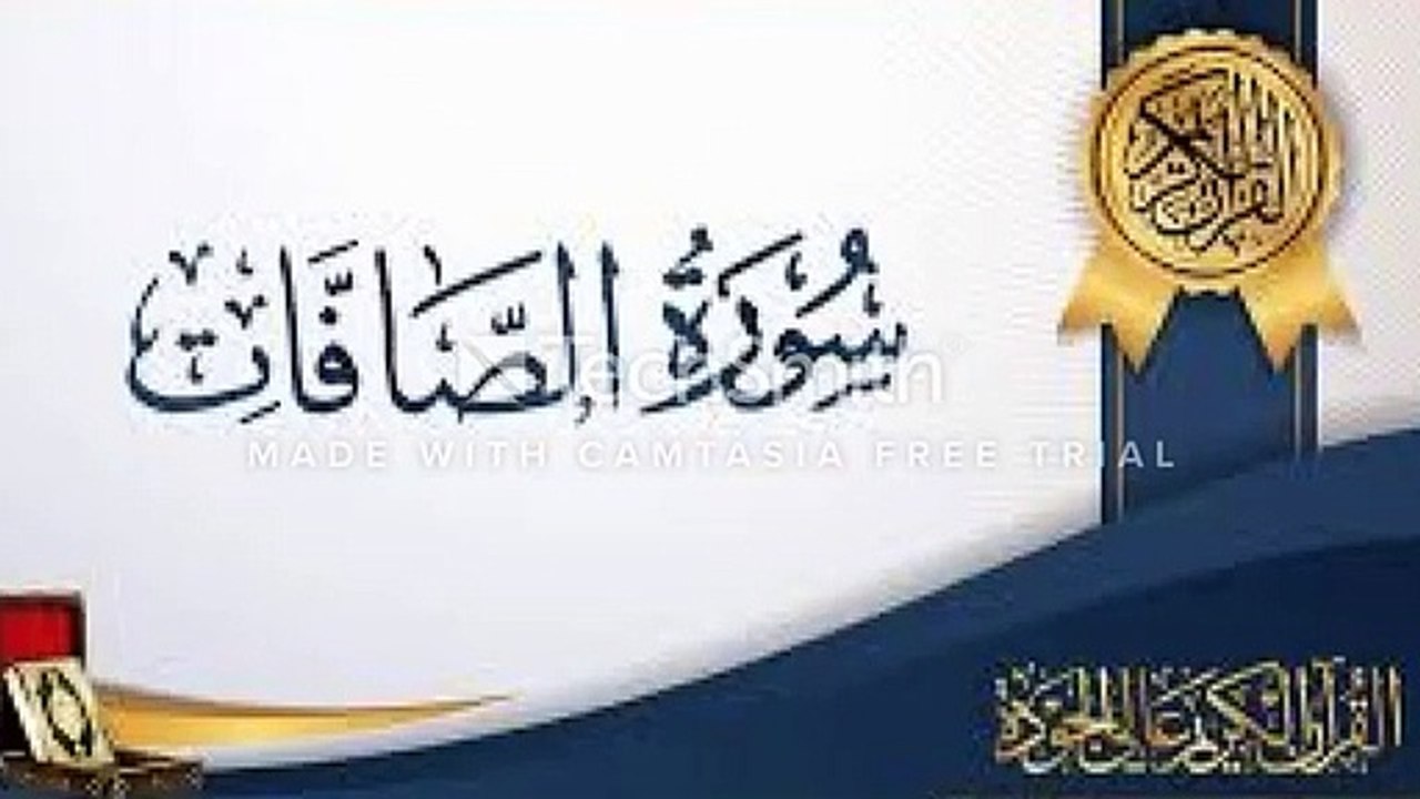 الصافات,قرآن كريم بصوت جميل,قران كريم كامل,قران كريم عبد الباسط,قرا ( 360 X 640 )