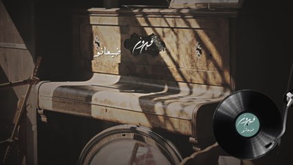 Fairuz - Dhia 'Anou (Audio)