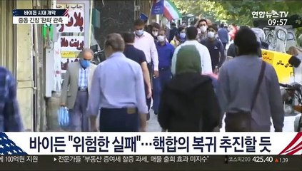 중동 긴장 풀릴까…이란·팔레스타인에 훈풍 기대