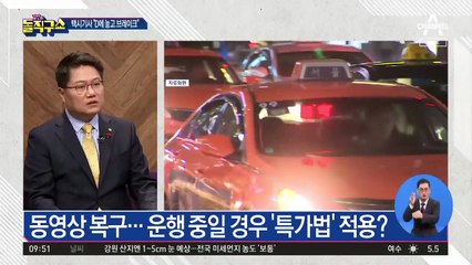 檢, GPS 기록 확보…‘운행 중 폭행’ 여부 가린다