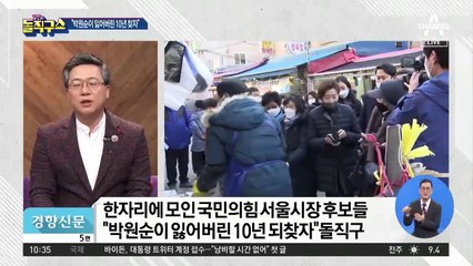 나경원 “10년 전 희생” vs 오세훈 “책임으로 보답”
