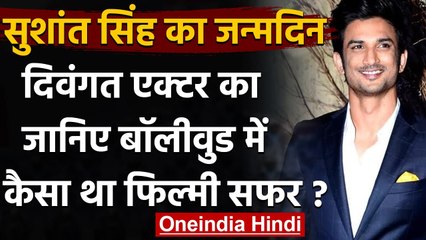 Sushant Singh Birthday: 35वें Bday पर दिवंगत Actor की Sister Shweta ने की ये अपील | वनइंडिया हिन्दी