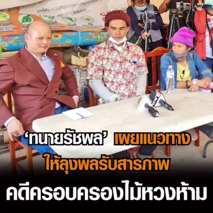 ‘ทนายรัชพล’ เผยแนวทางให้ลุงพลรับสารภาพ คดีครอบครองไม้หวงห้าม
