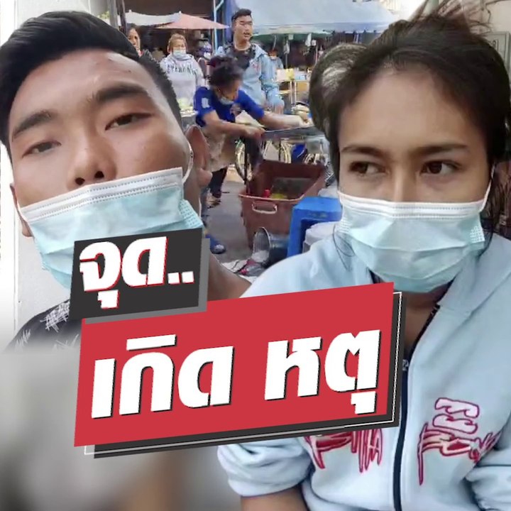 นี่แค่พังร้าน หรือจะให้แทง!!