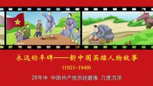 4潘冬子——机智勇敢的小小交通员