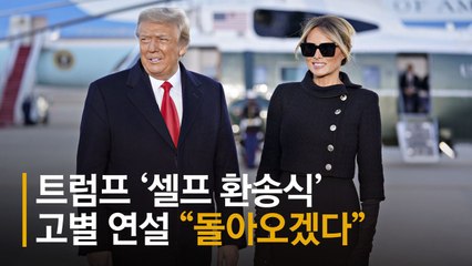 질 바이든, 재클린처럼 푸른 코트에 긴 장갑 패션…샌더스, 등산복에 털장갑 “우린 추위가 뭔지 안다”