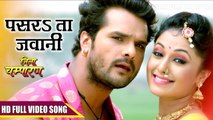 Khesari Lal Yadav का सबसे हिट गाना | Pasarata Taharo Jawani | Jila Champaran | Bhojpuri Movie Song