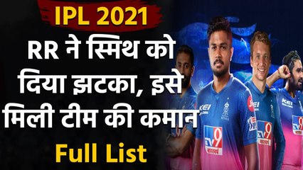 IPL 2021: Rajasthan released Steve Smith | IPL 2021 Releases & Retention Review | वनइंडिया हिंदी